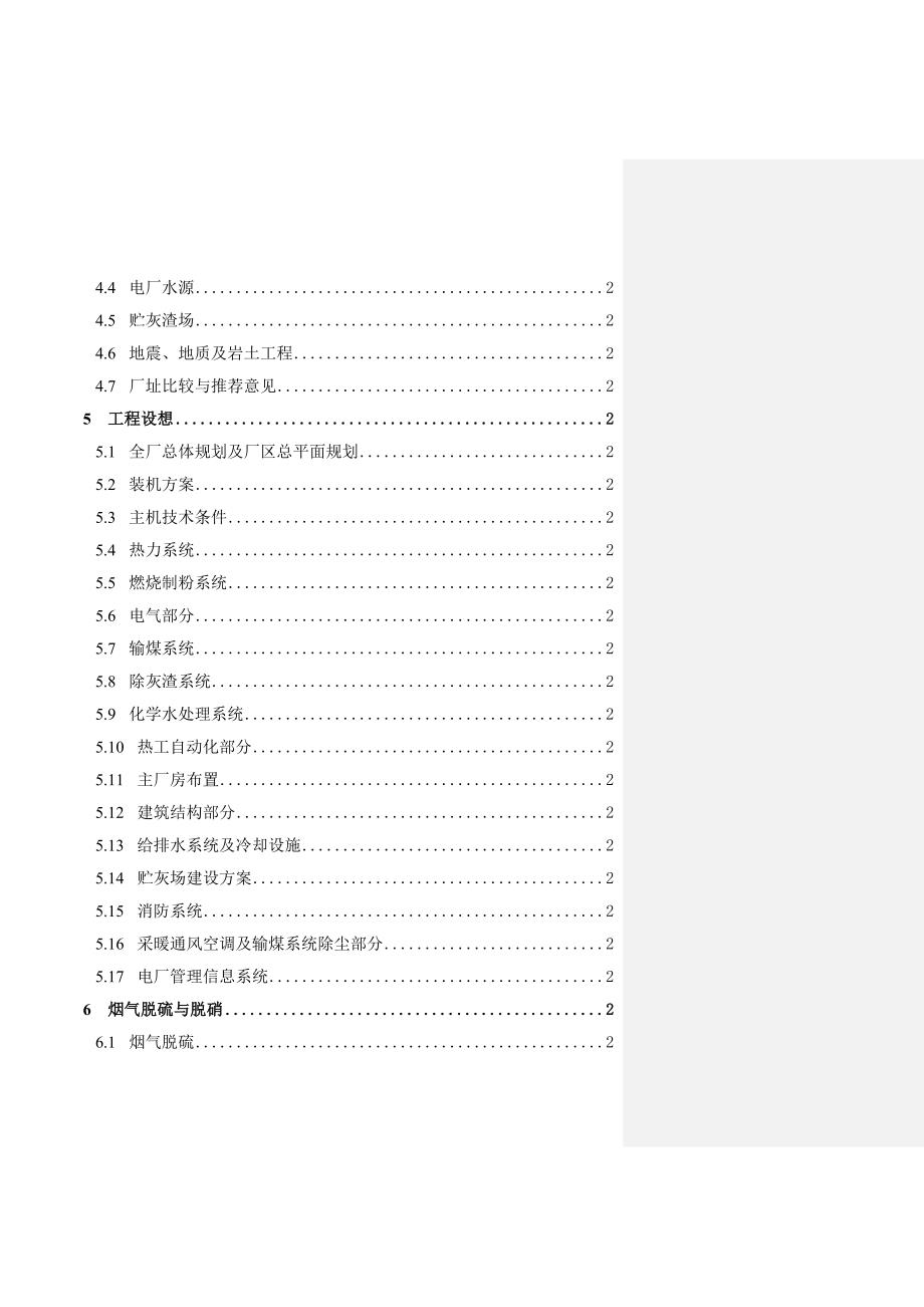 神华国华宁东发电厂2X1000MW扩建工程可行性研究报告.doc_第3页