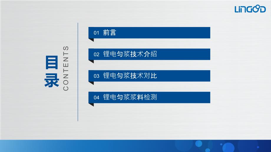 锂电材料匀浆技术介绍.ppt_第2页