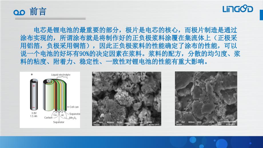 锂电材料匀浆技术介绍.ppt_第3页