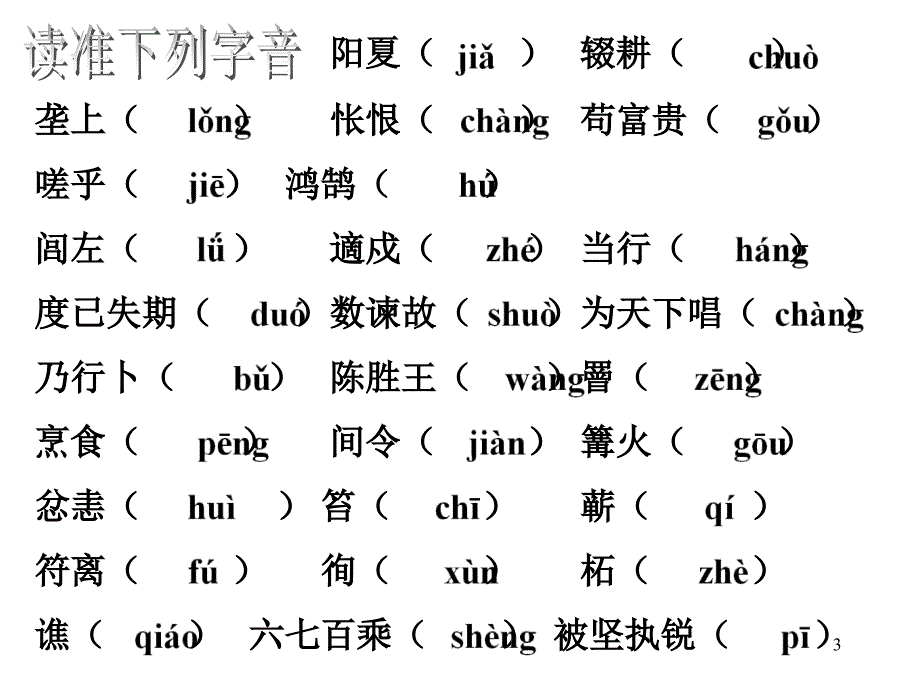 陈涉世家优秀一等奖ppt课件45页.ppt_第3页