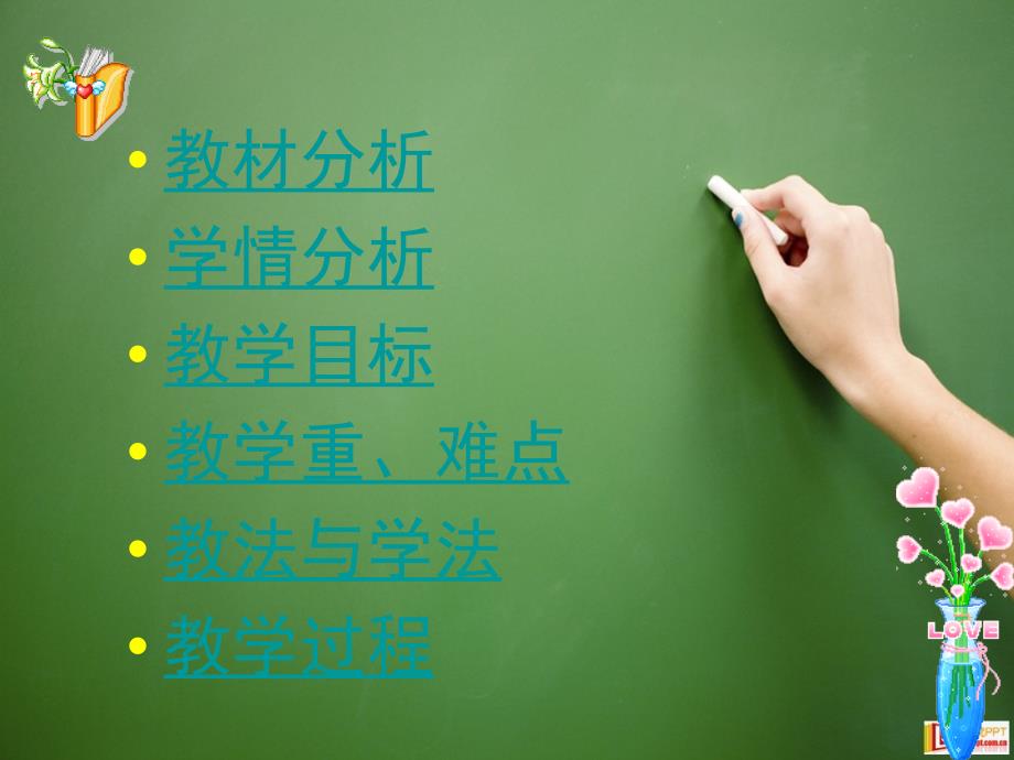 等腰三角形说课课件.ppt.ppt_第2页