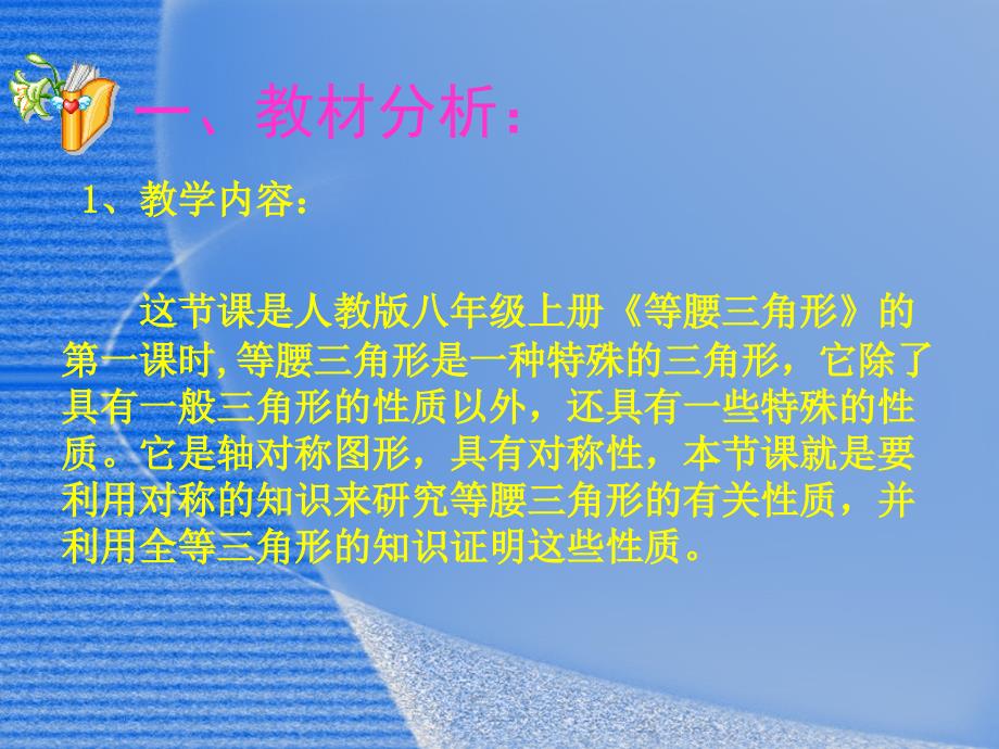 等腰三角形说课课件.ppt.ppt_第3页