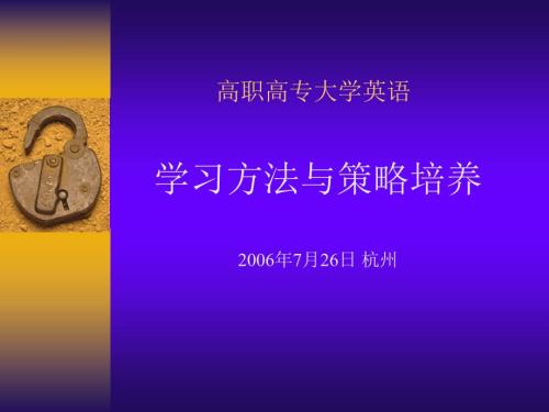 高职高专大学英语.ppt