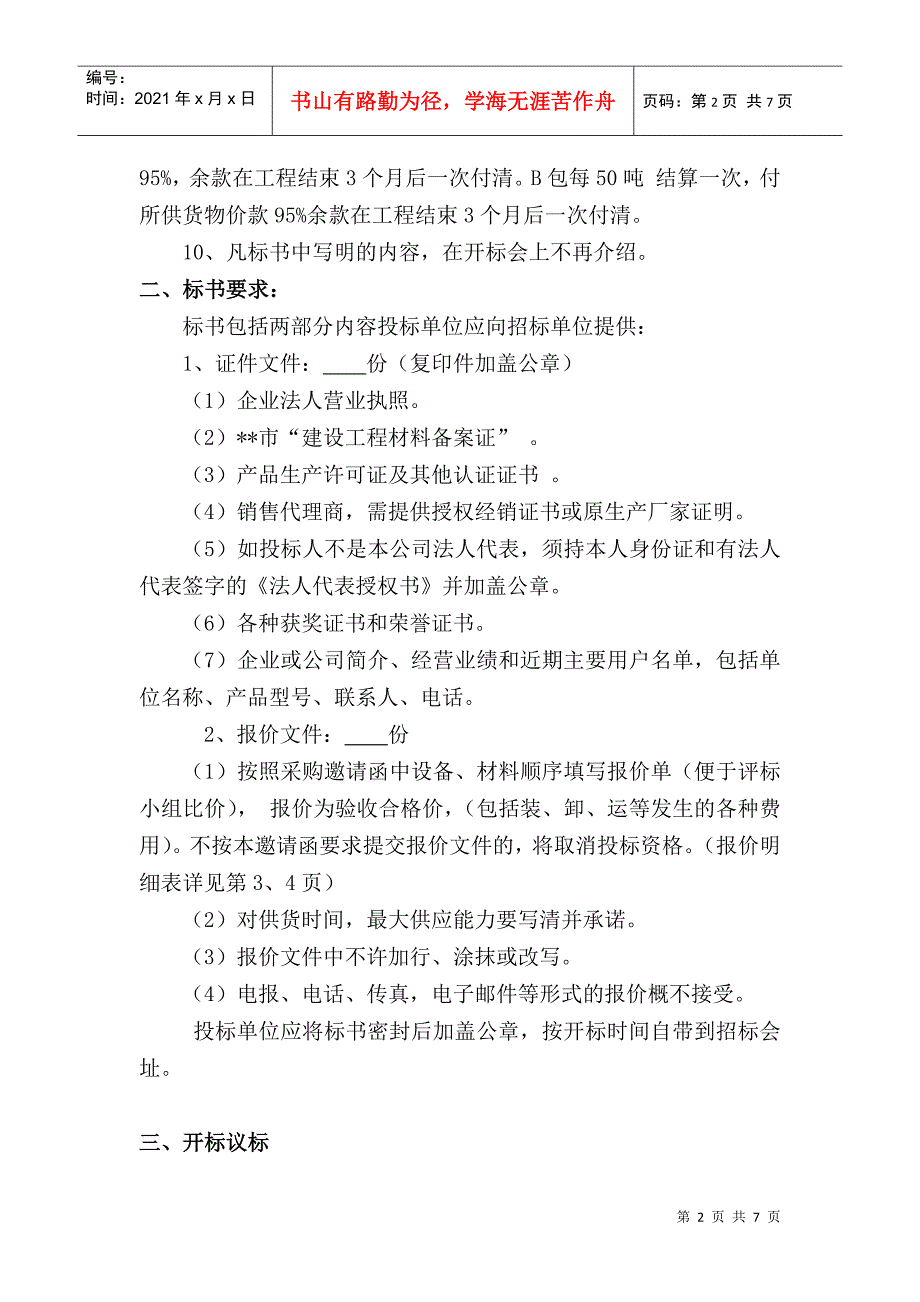 钢材招标文件范本.docx_第2页