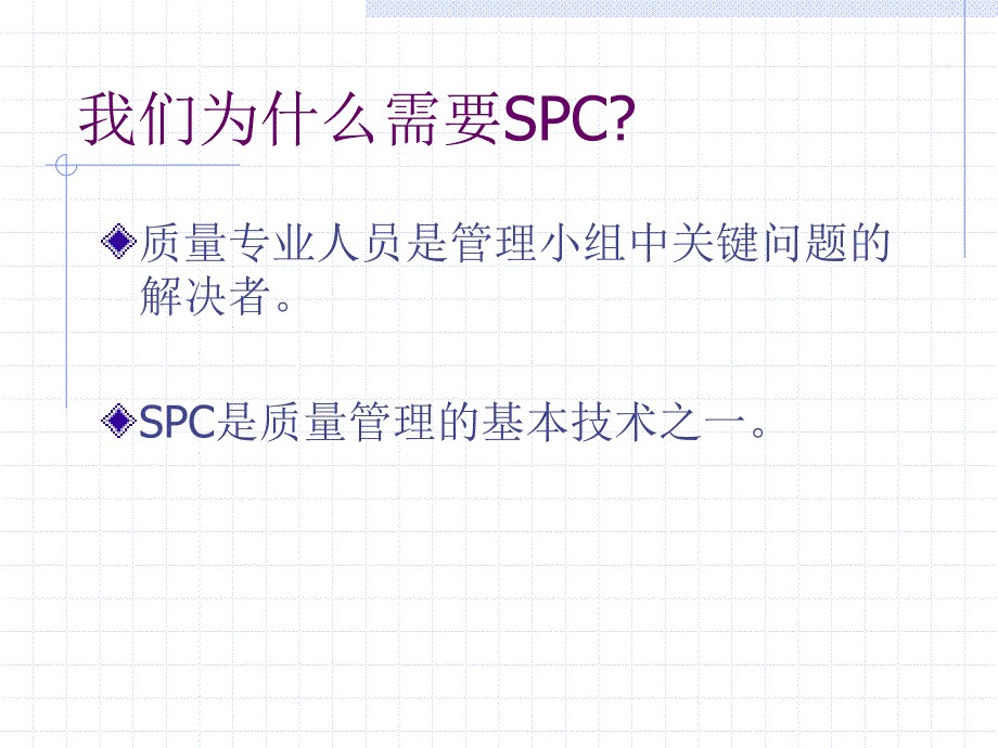 质量管理五大工具spc详解.ppt_第3页