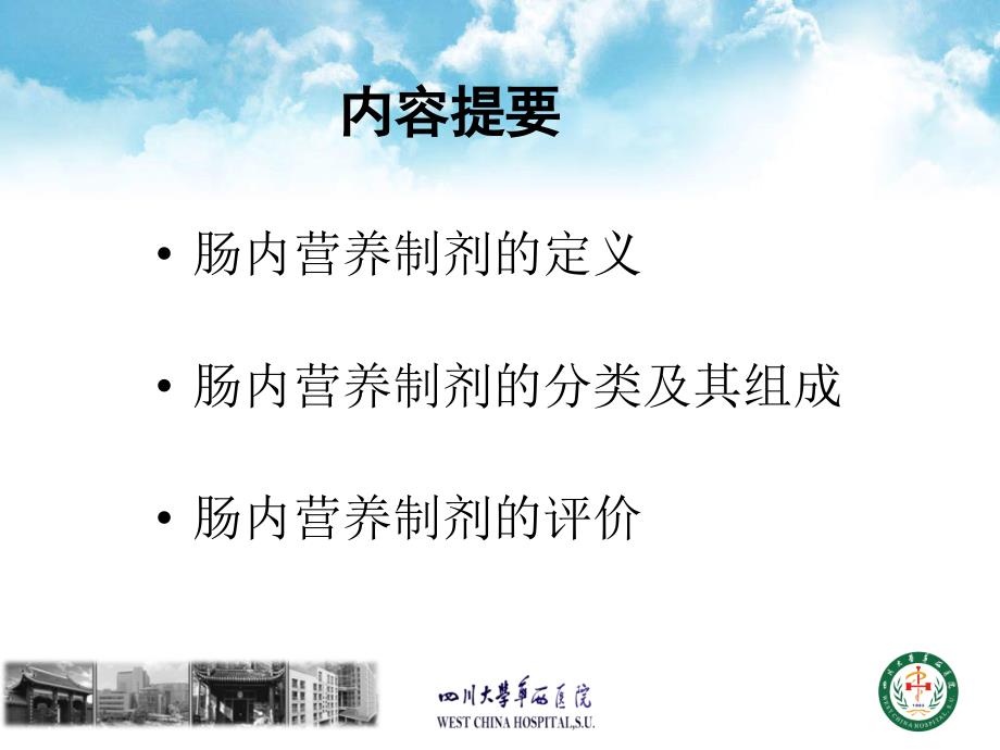 肠内营养制剂PPT课件.ppt_第2页