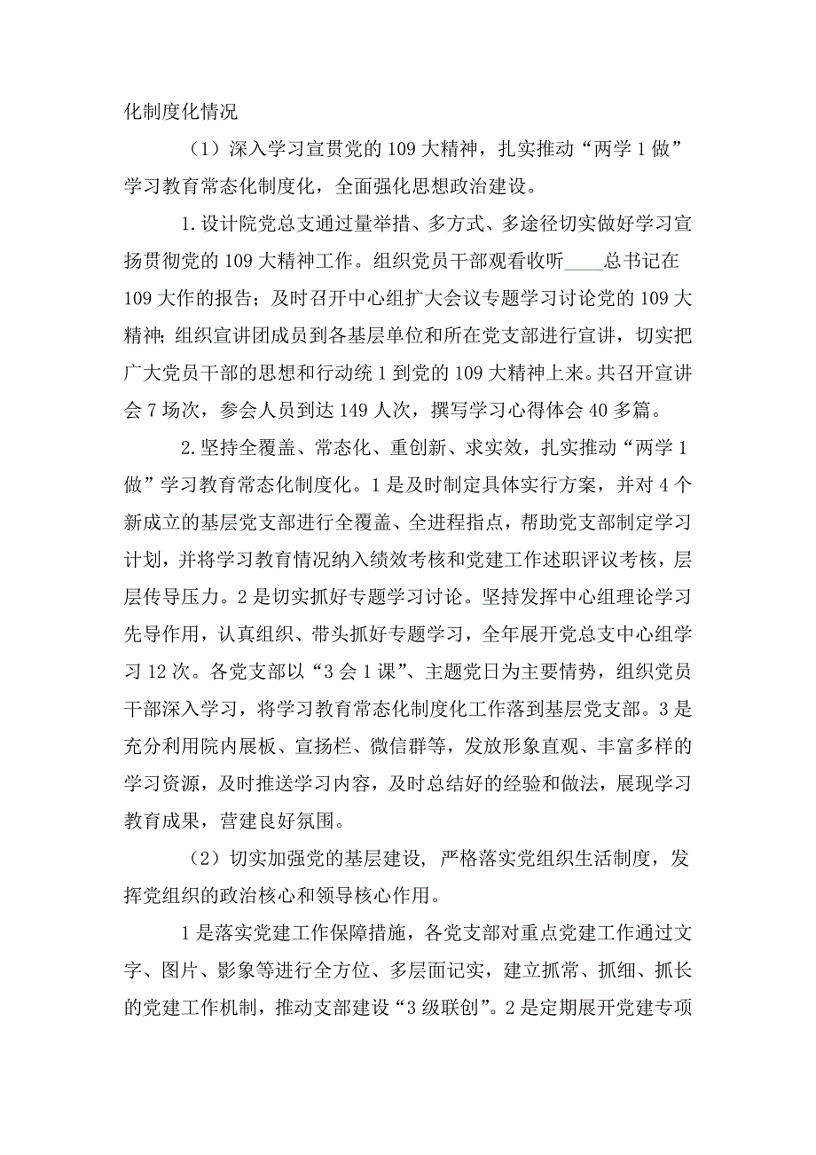 设计院党支部书记抓基层党建工作述职述廉报告.doc_第3页