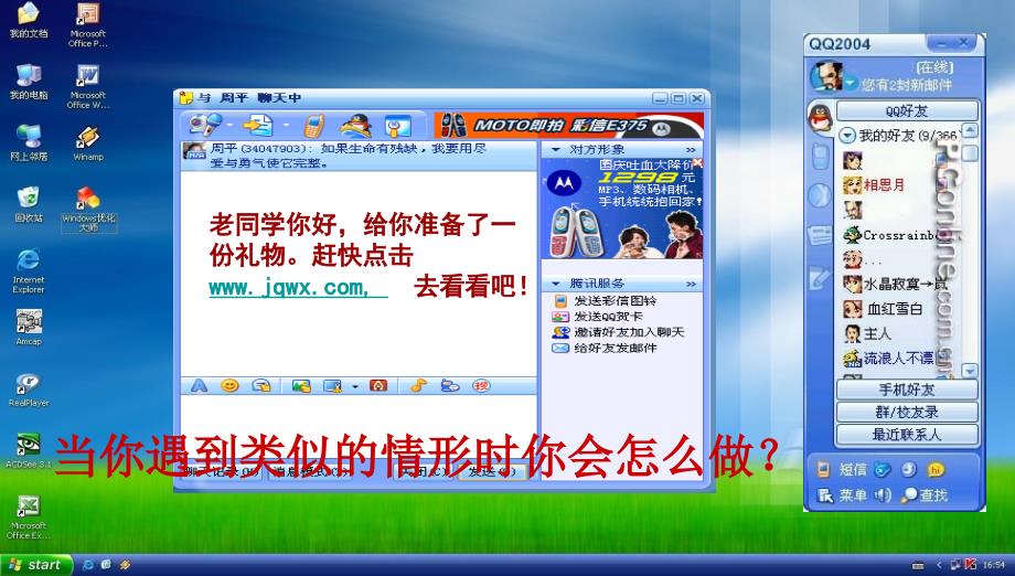 绿色上网文明上网主题班会PPT课件.ppt_第2页