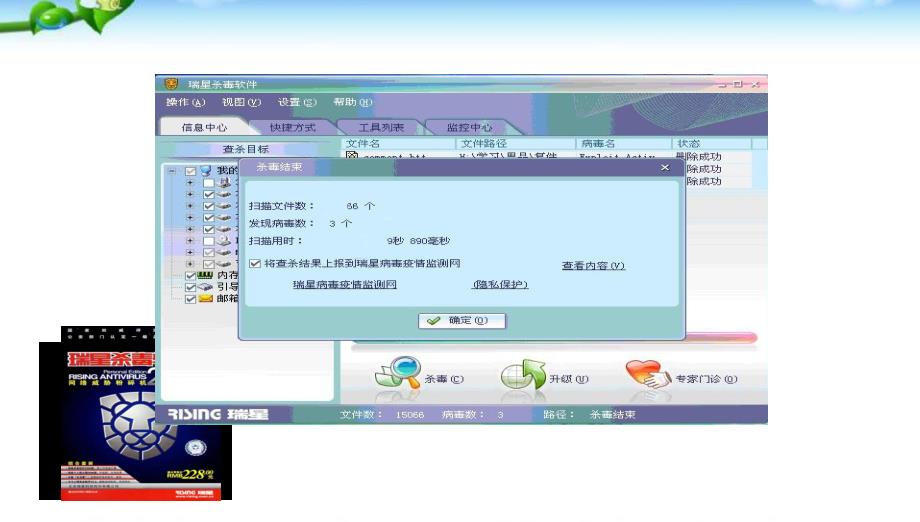 绿色上网文明上网主题班会PPT课件.ppt_第3页