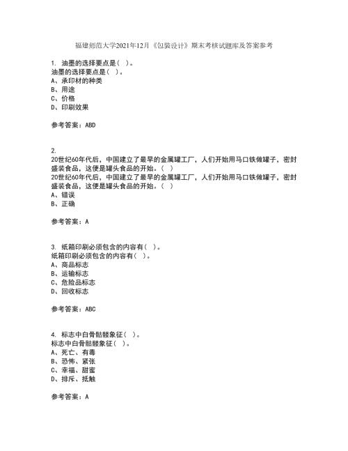 福建师范大学2021年12月包装设计期末考核试题库及答案参考80.docx