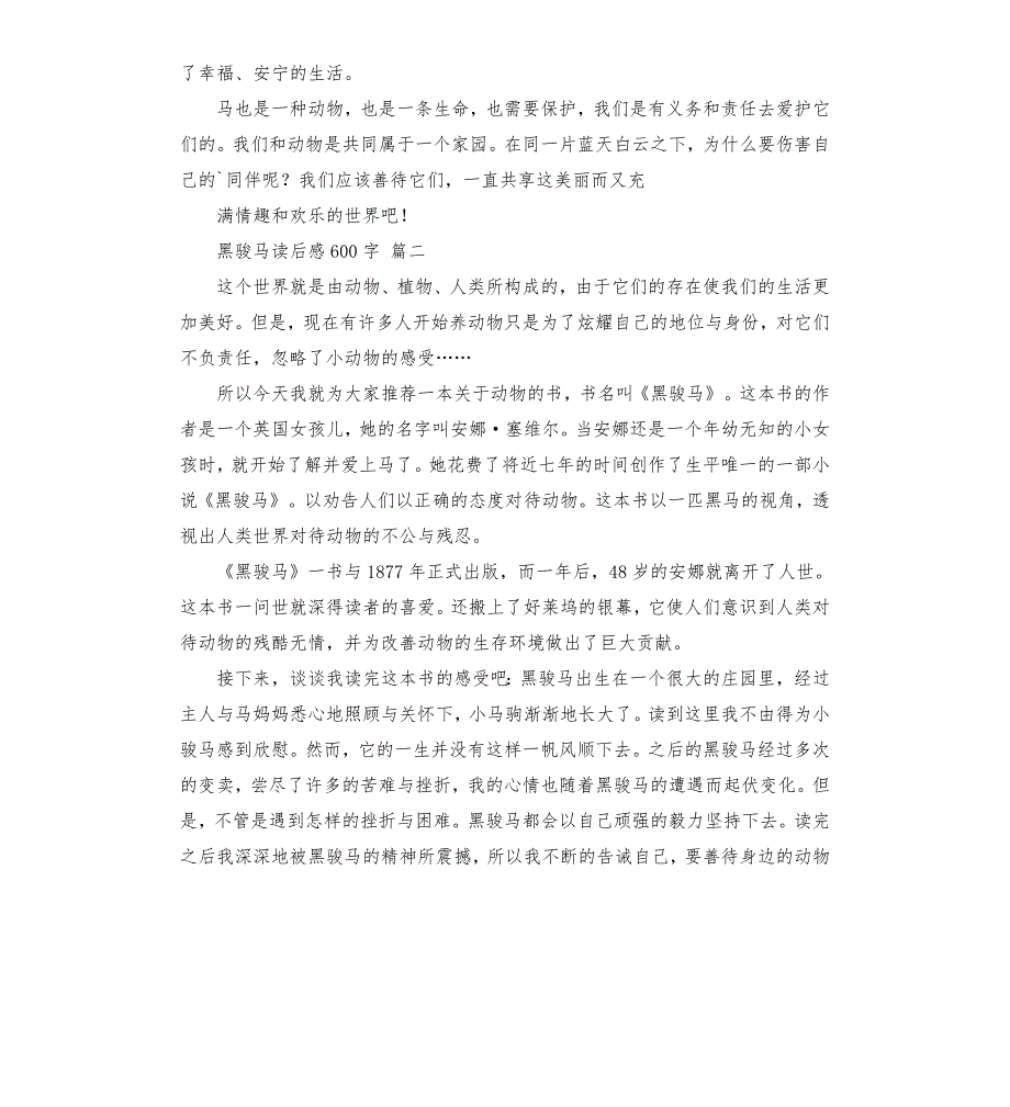 黑骏马读后感黑骏马读后感大全.docx_第2页