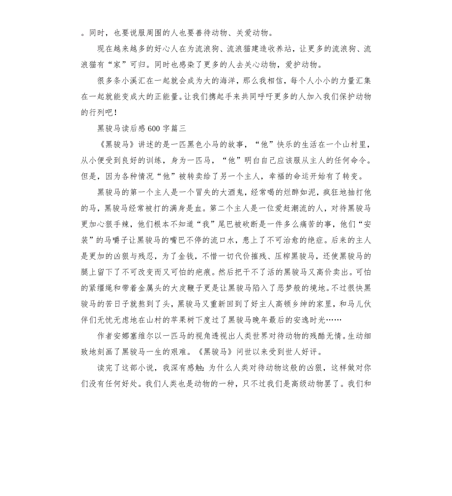 黑骏马读后感黑骏马读后感大全.docx_第3页