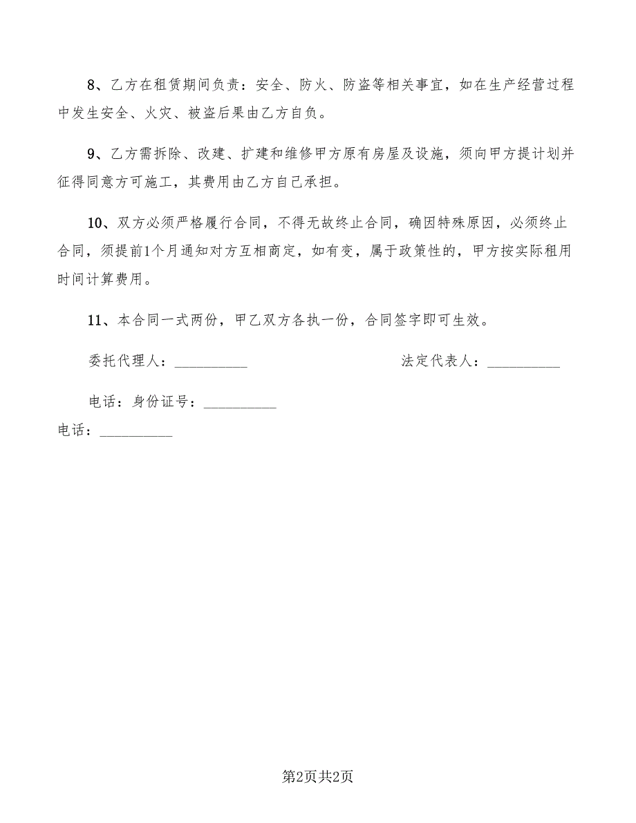 粮食仓库租赁合同范本.doc_第2页