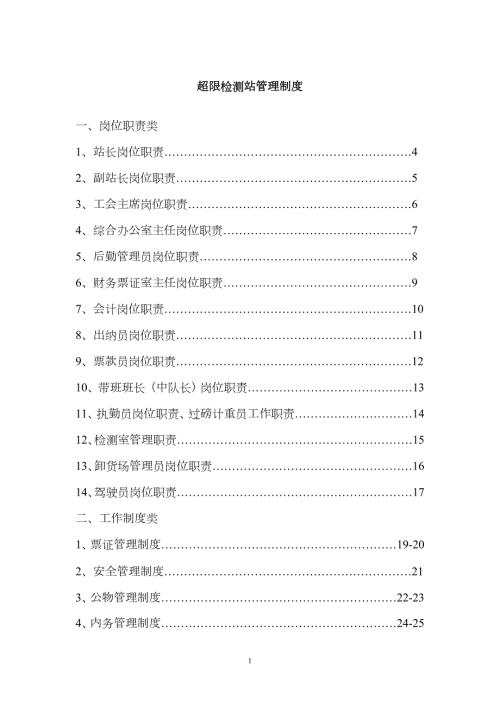 超限检测站管理制度.docx
