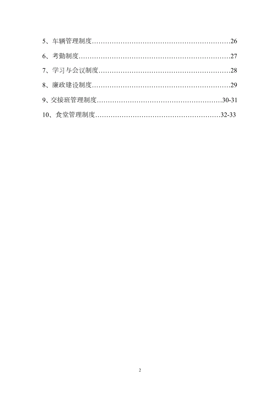 超限检测站管理制度.docx_第2页