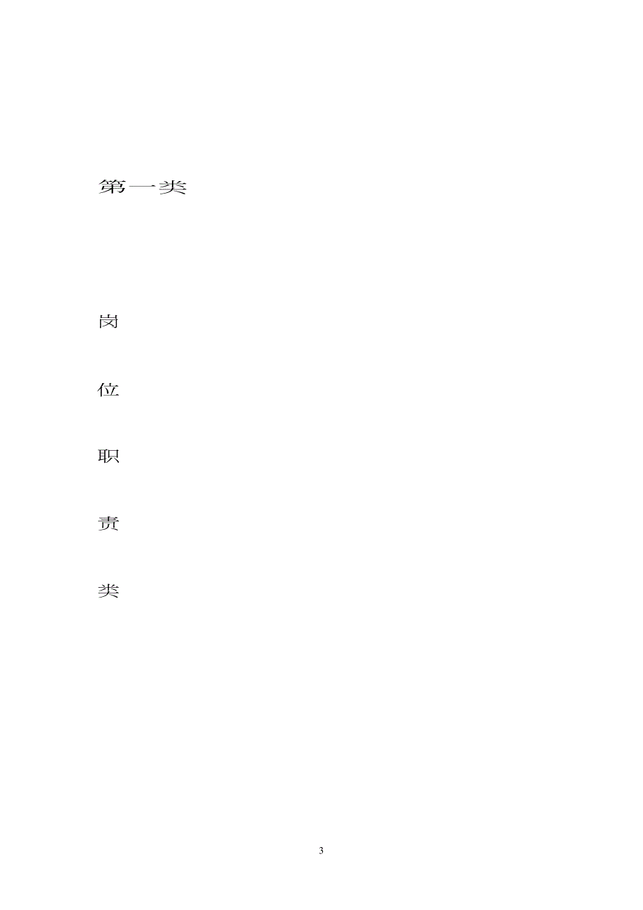 超限检测站管理制度.docx_第3页