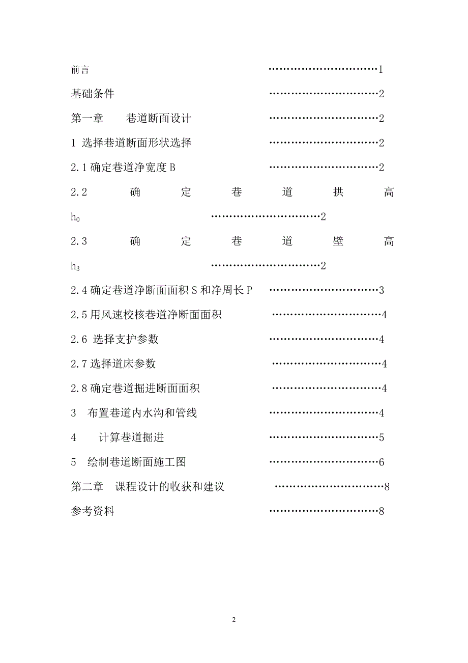 采矿工程课程设计.doc_第2页