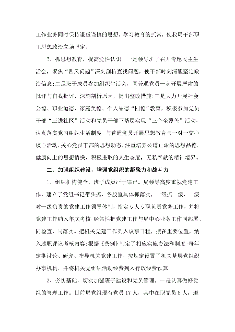 统计局党建工作自查报告范文.doc_第2页
