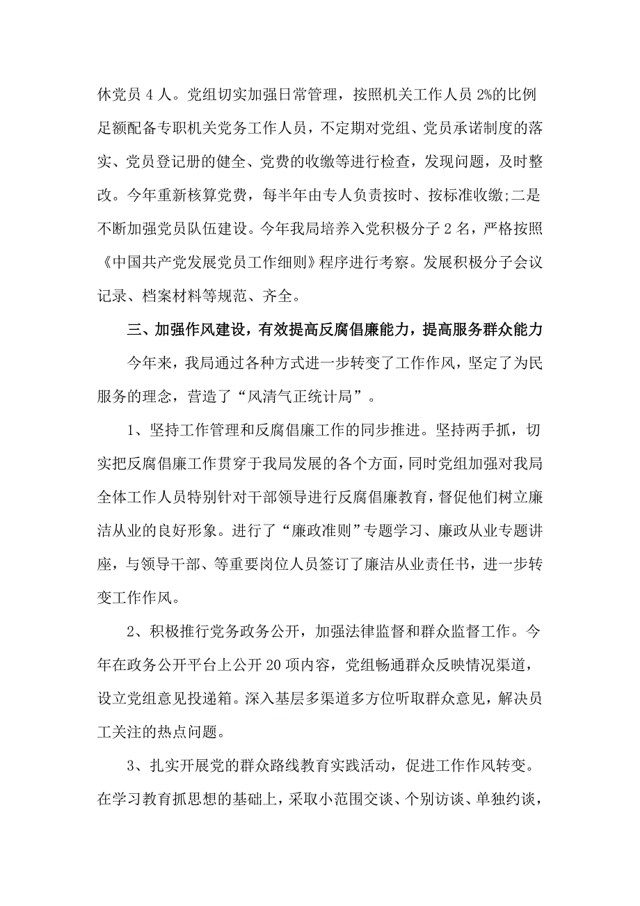 统计局党建工作自查报告范文.doc_第3页