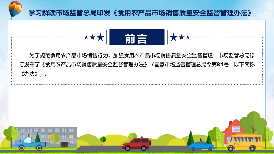 详解宣贯食用农产品市场销售质量安全监督管理办法内容ppt资料.pptx_第2页