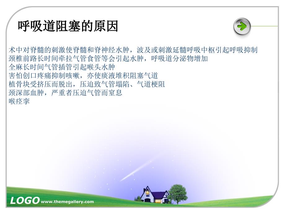 脊柱手术术后并发症护理课件.ppt_第3页