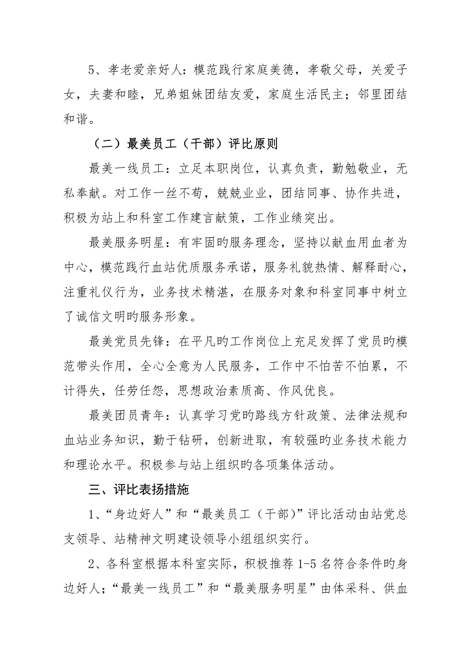 评选好人和最美员工专题方案.docx_第3页