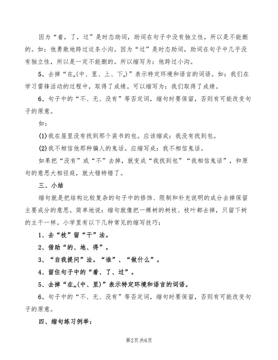 缩句微课讲稿范本3篇.doc_第2页