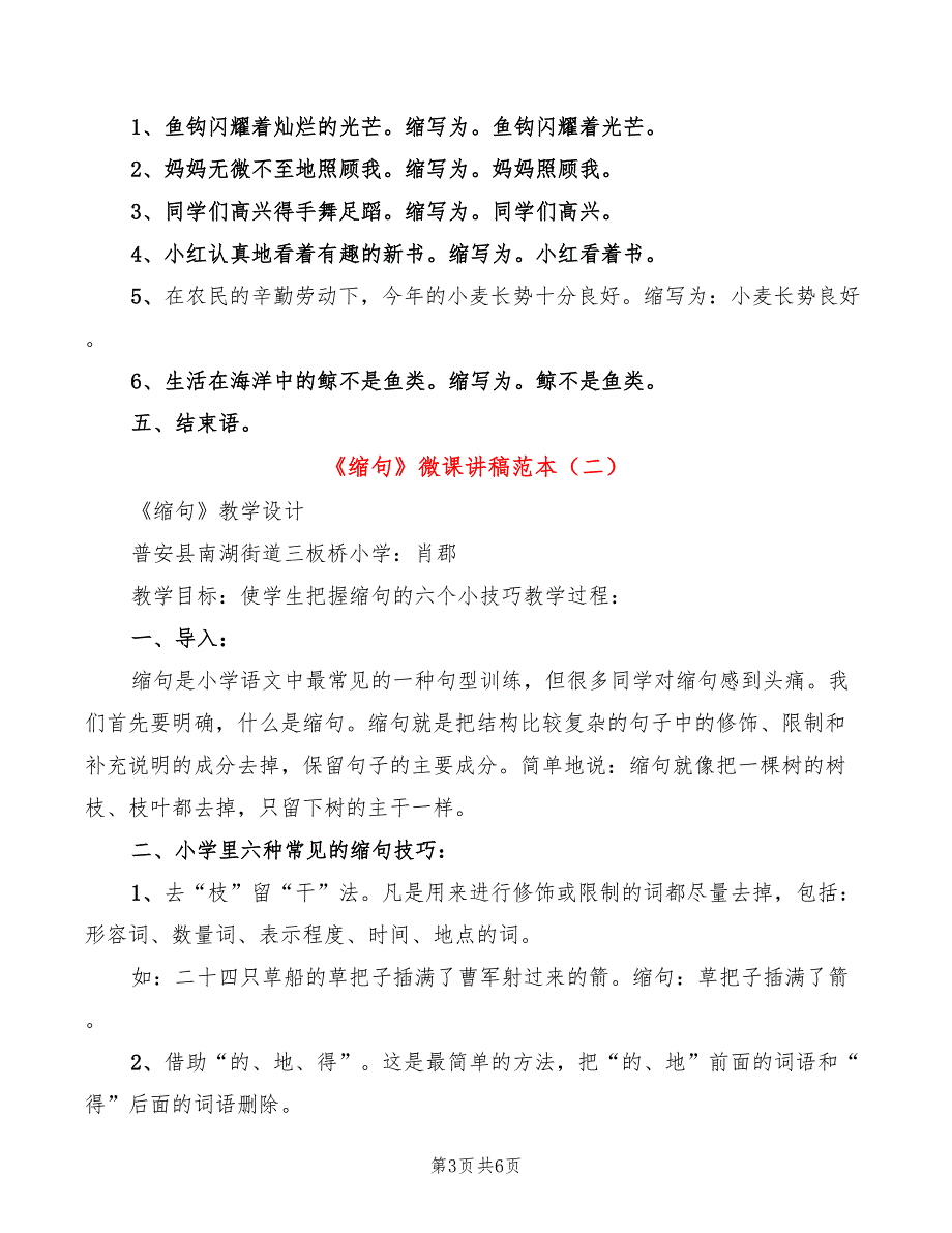 缩句微课讲稿范本3篇.doc_第3页