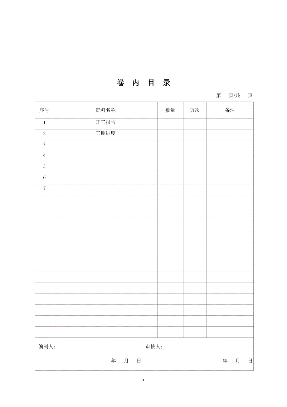 管道施工竣工报告DOC55页.doc_第3页