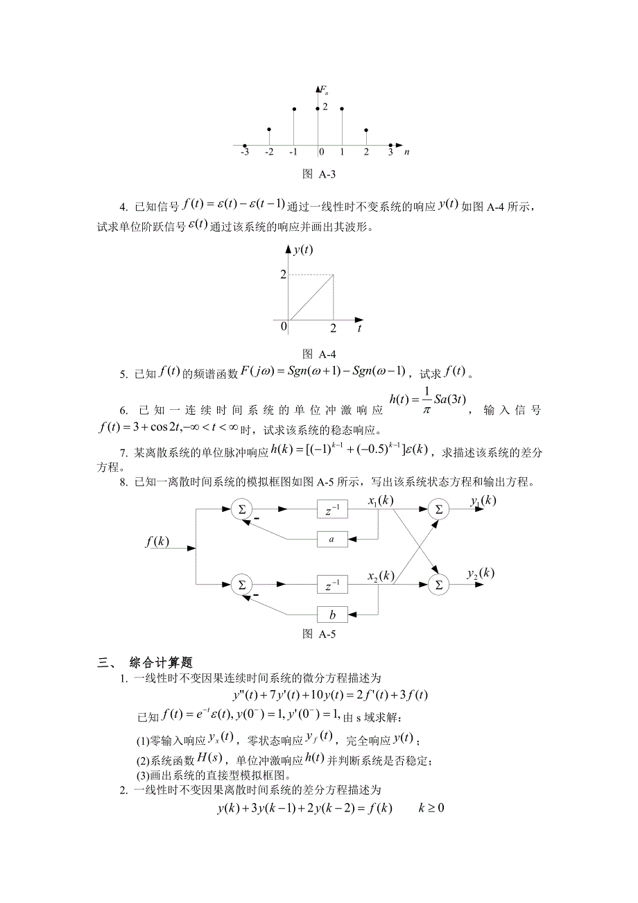 长沙理工大学信号与系统考试试题库b.doc_第2页