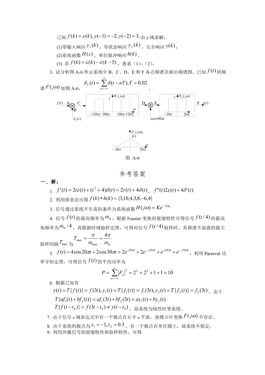 长沙理工大学信号与系统考试试题库b.doc_第3页