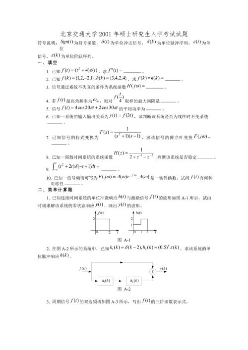 长沙理工大学信号与系统考试试题库b.doc