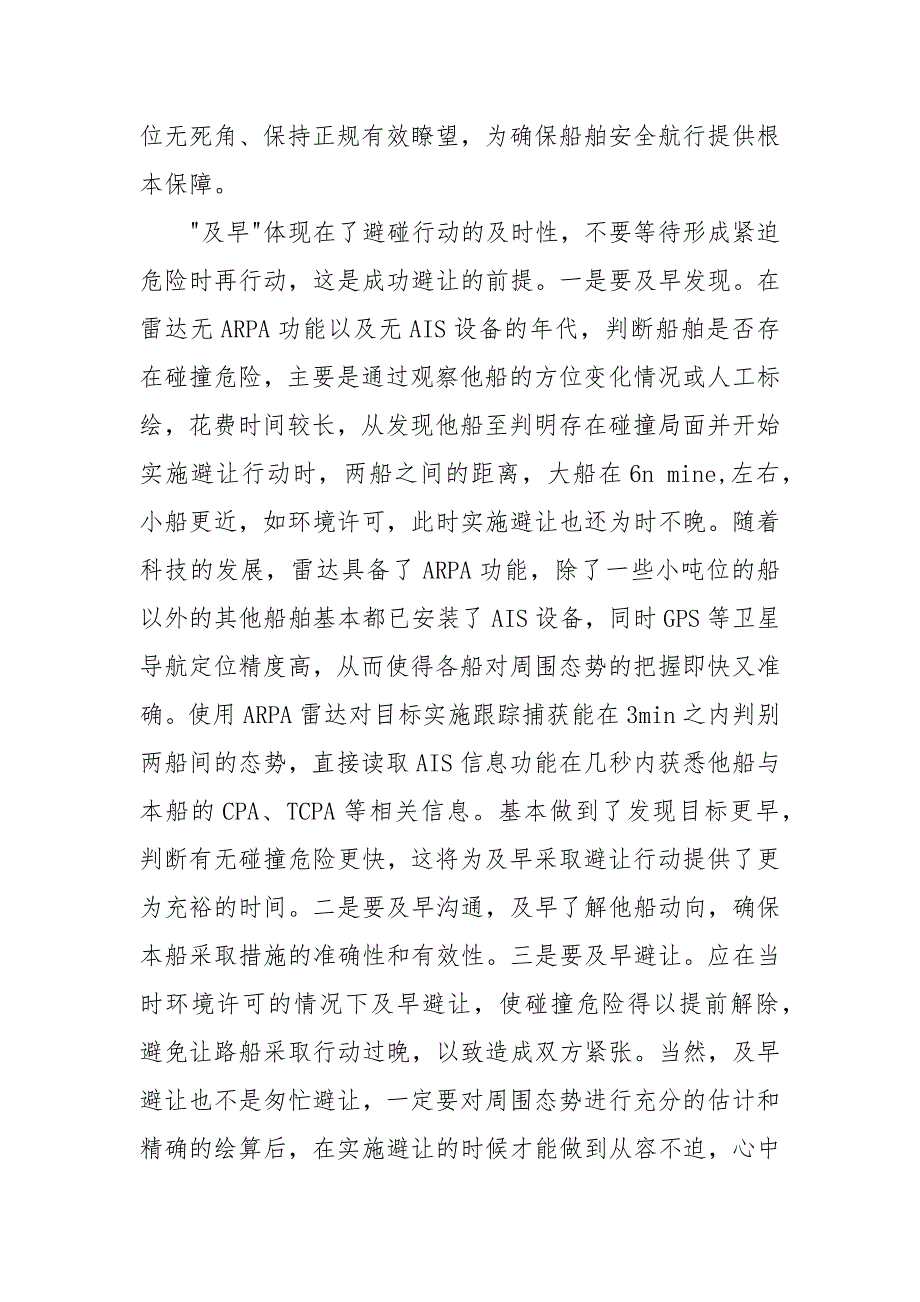 船舶避碰规则学习体会.docx_第2页
