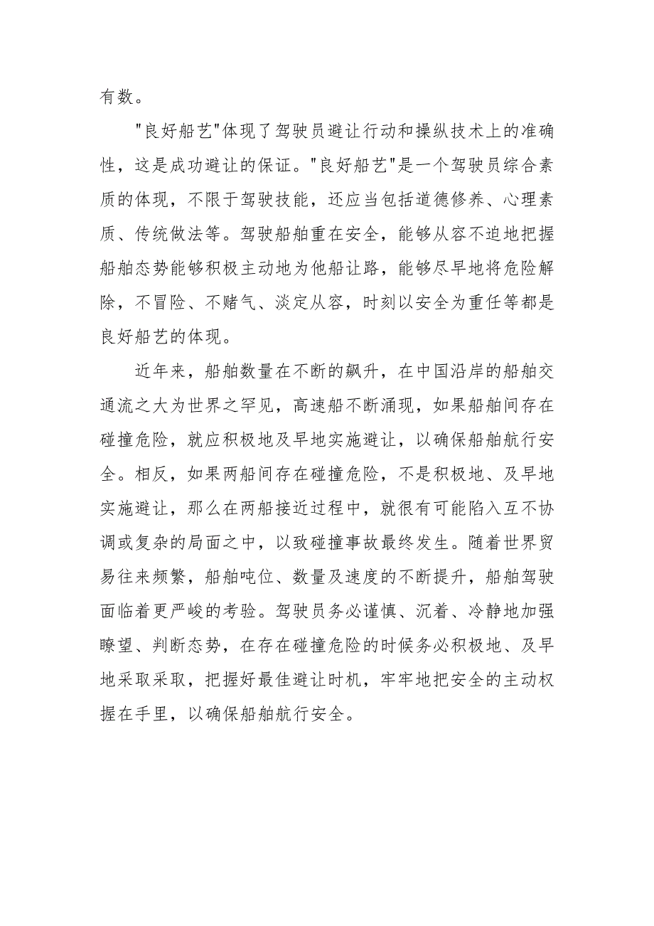 船舶避碰规则学习体会.docx_第3页