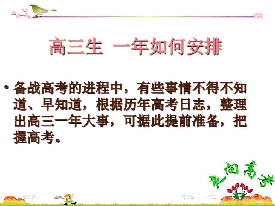 高三第一节班会课共28张PPT.ppt_第2页