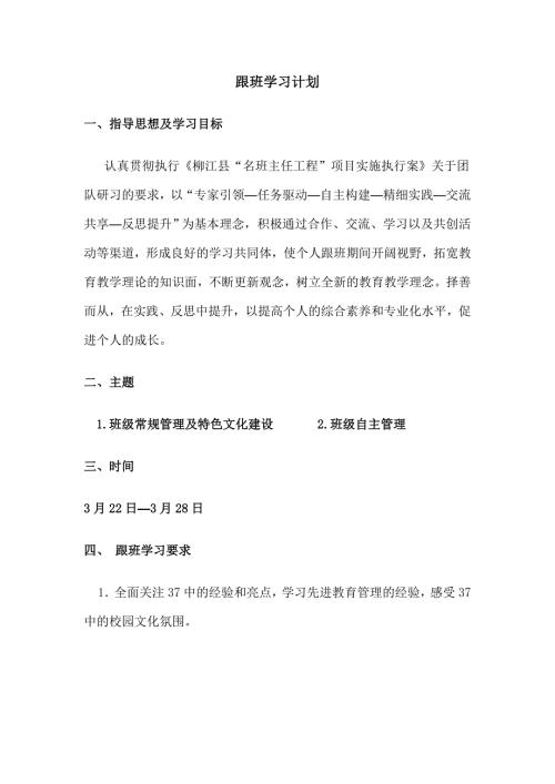 跟班学习计划.doc