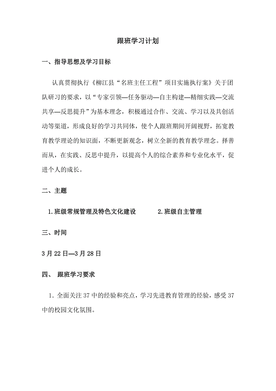 跟班学习计划.doc_第1页