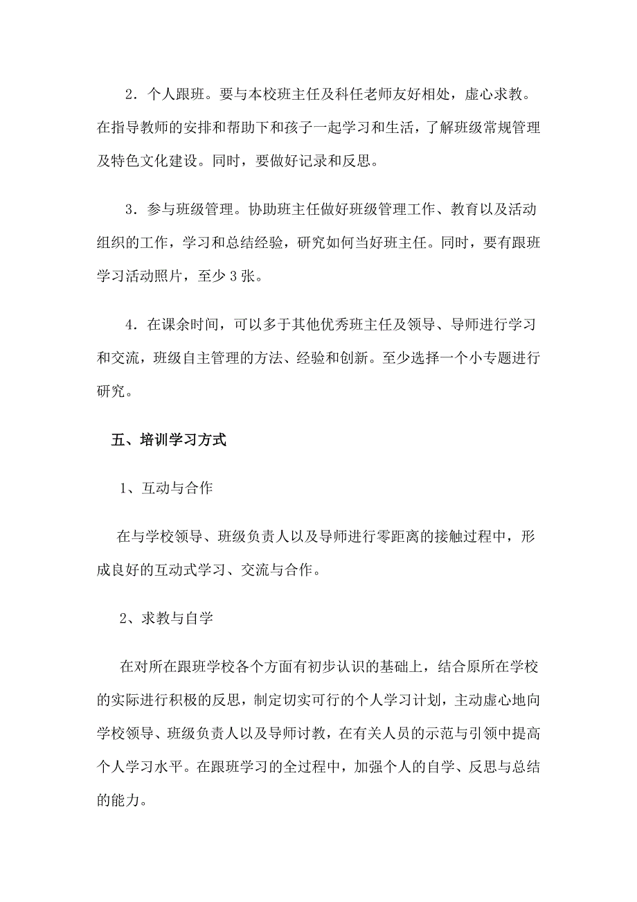 跟班学习计划.doc_第2页