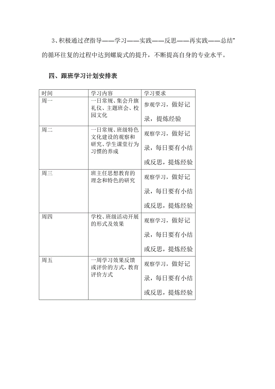 跟班学习计划.doc_第3页