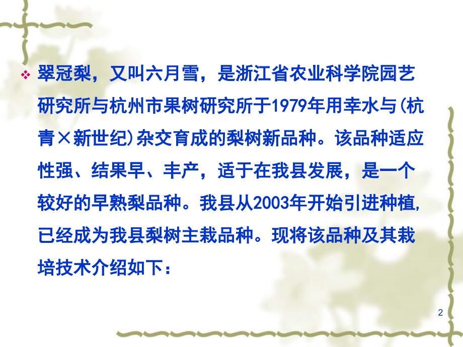 翠冠梨丰栽培技术PPT课件.ppt_第2页
