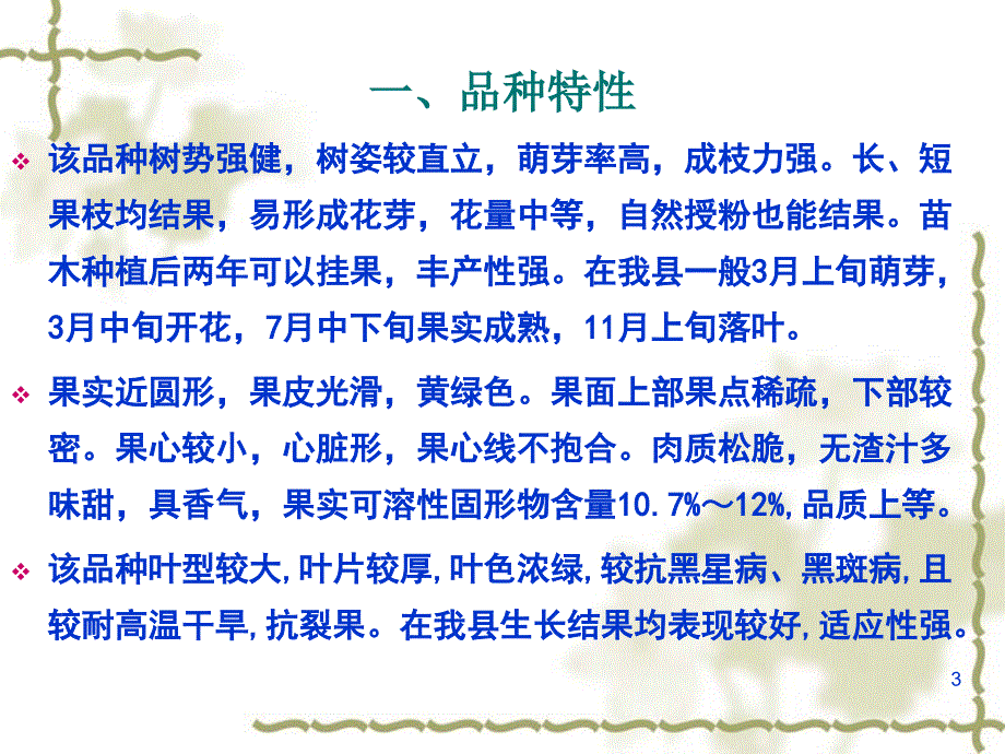翠冠梨丰栽培技术PPT课件.ppt_第3页