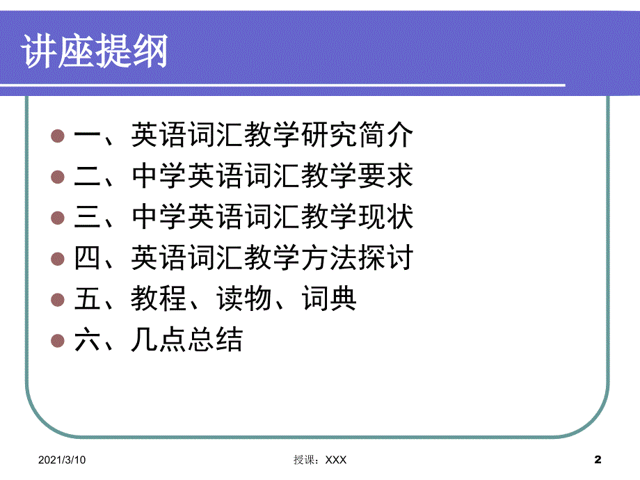 高中英语词汇教学漫谈PPT参考课件.ppt_第2页