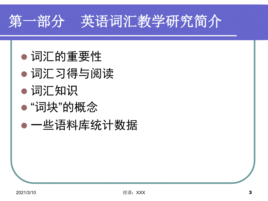 高中英语词汇教学漫谈PPT参考课件.ppt_第3页