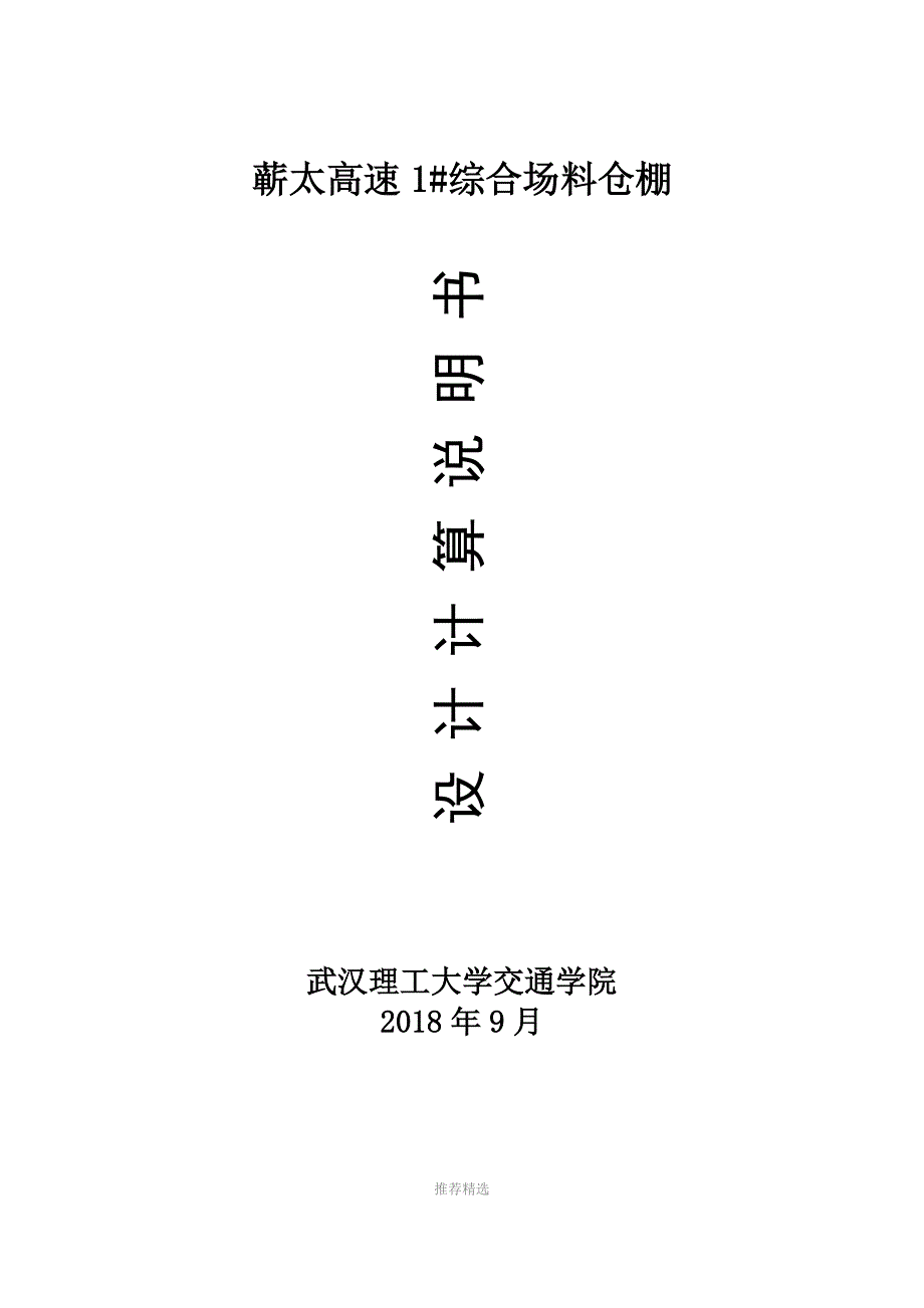 钢筋棚设计计算书Word版.docx_第1页