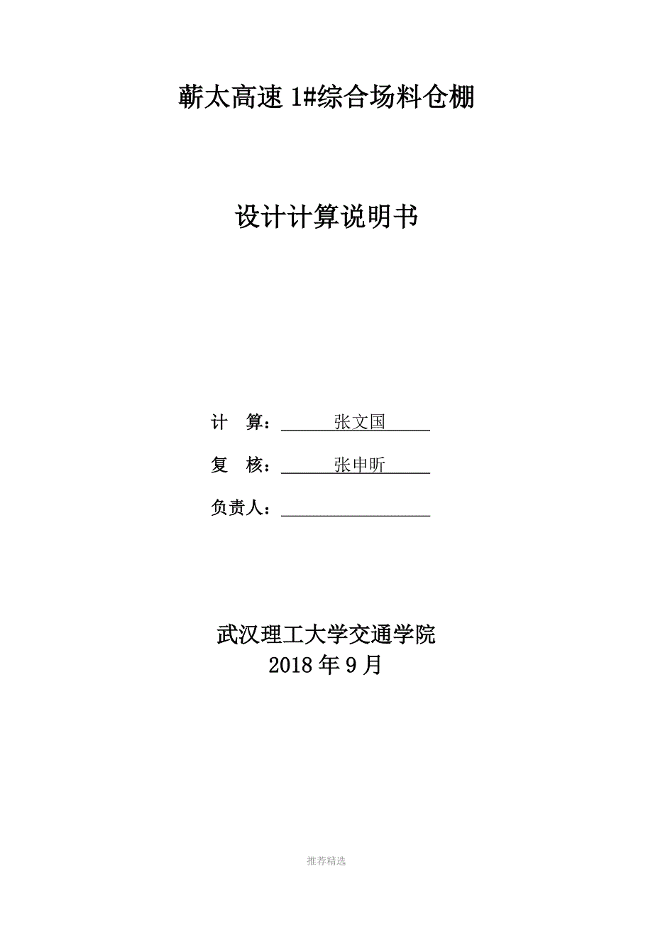 钢筋棚设计计算书Word版.docx_第2页