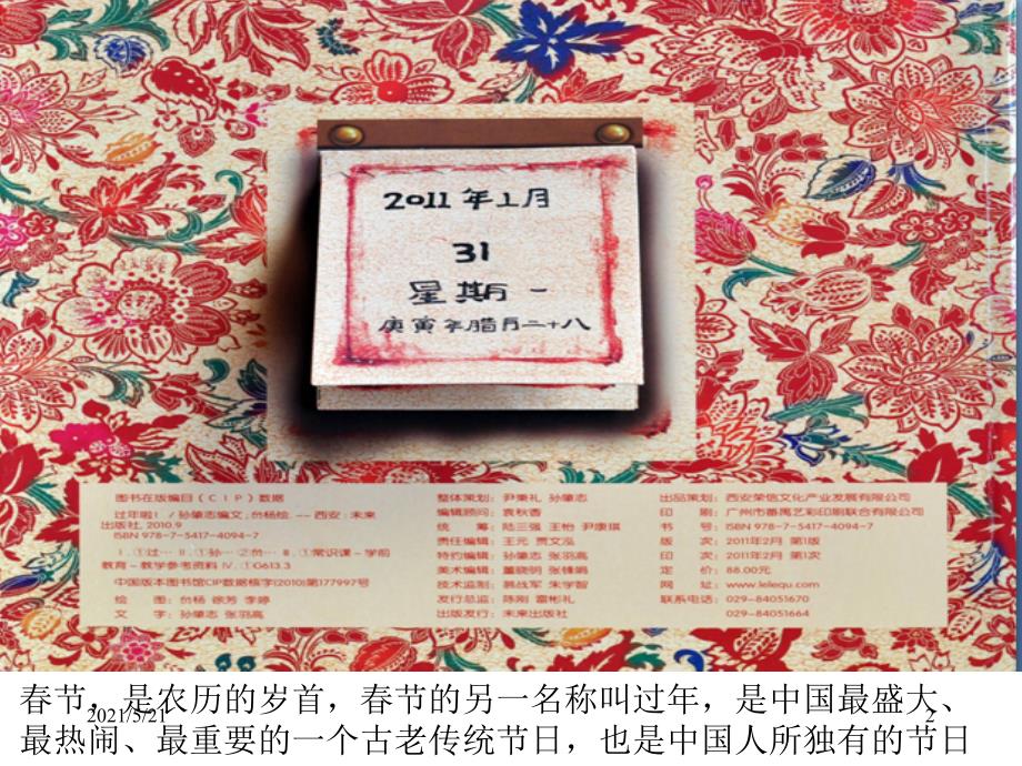 过年啦绘本PPT课件.ppt_第2页