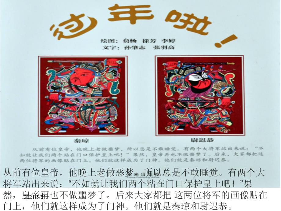 过年啦绘本PPT课件.ppt_第3页