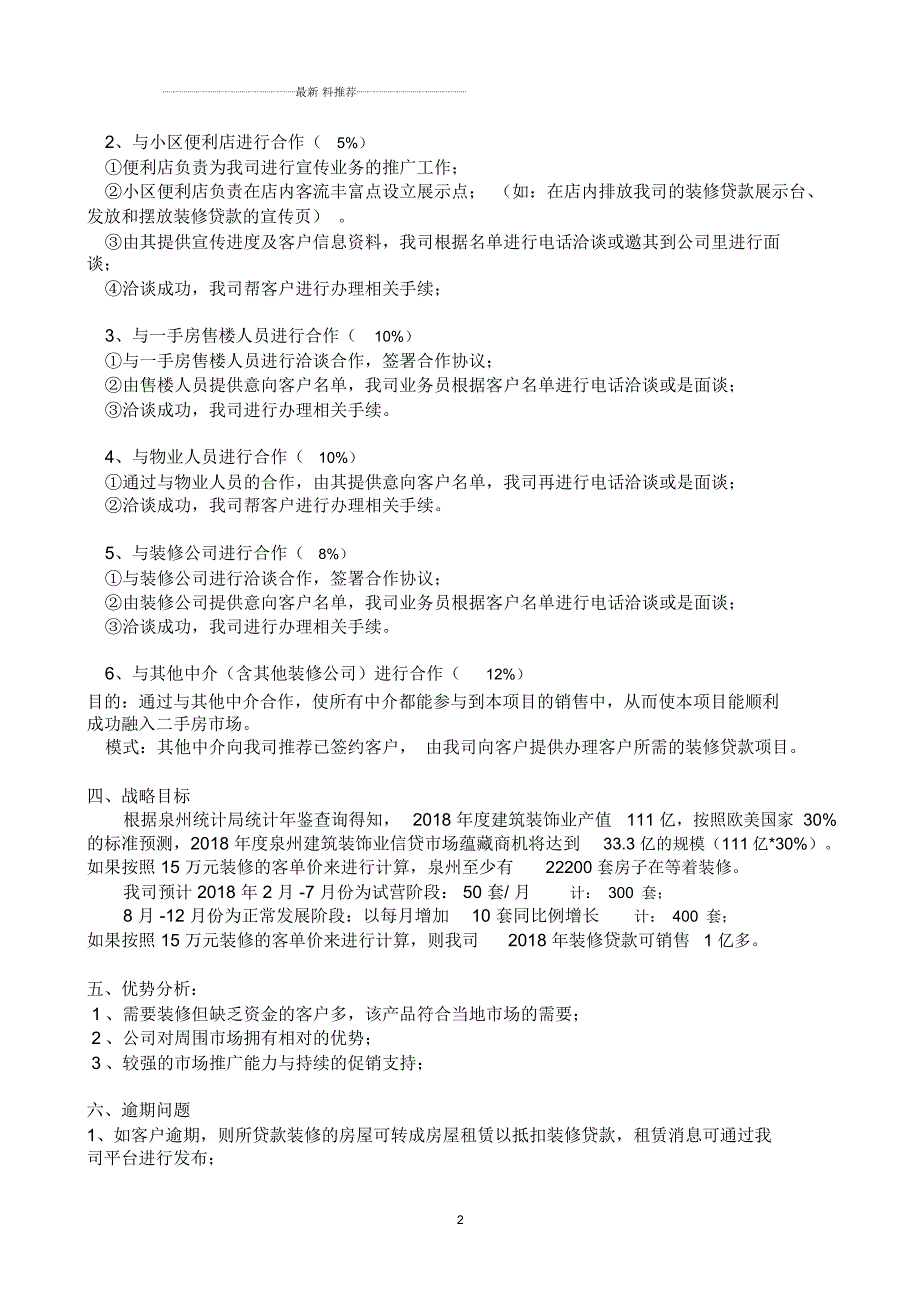 装修贷款营销方案.docx_第2页