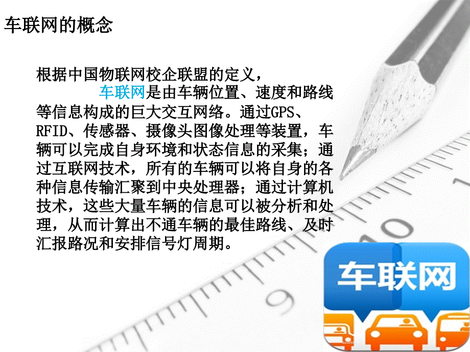 车联网基础PPT课件.pptx_第3页