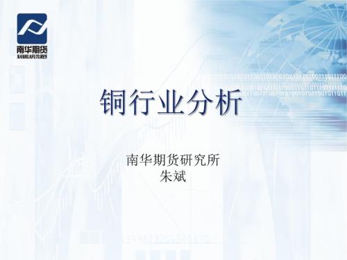 铜行业分析PPT课件.ppt